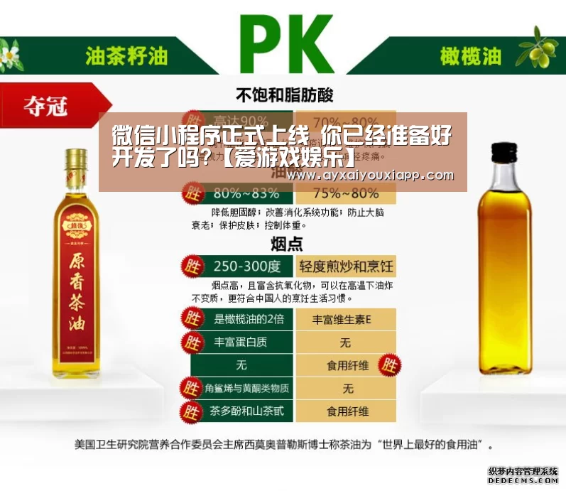微信小程序正式上线 你已经准备好开发了吗?【爱游戏娱乐】(图4) 爱游戏娱乐