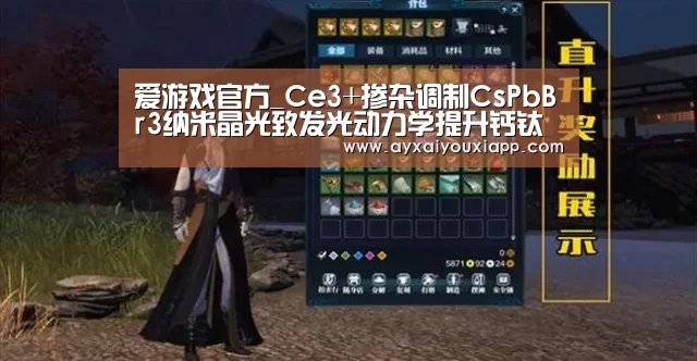 爱游戏官方_Ce3+掺杂调制CsPbBr3纳米晶光致发光动力学提升钙钛矿发光二极管的性能(图4)