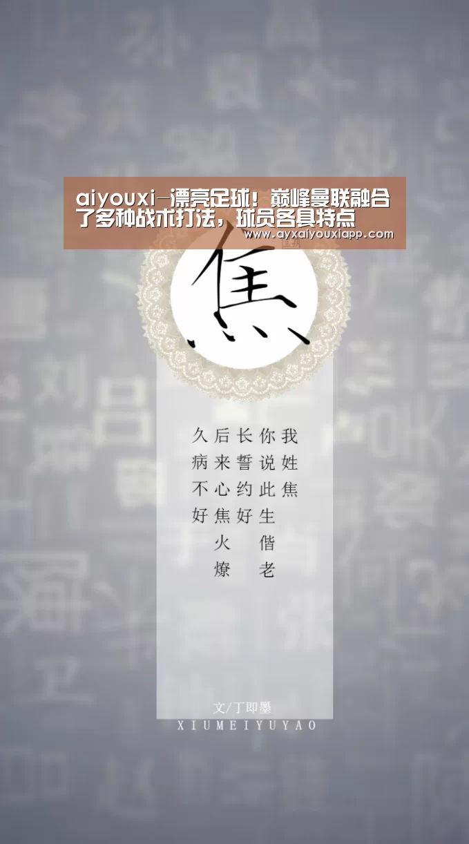 aiyouxi-漂亮足球!巅峰曼联融合了多种战术打法,球员各具特点(图2) aiyouxi-漂亮足球!巅峰曼联融合了多种战术打法,球员各具特点(图2)
