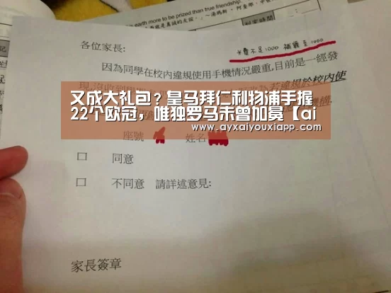 又成大礼包？皇马拜仁利物浦手握22个欧冠，唯独罗马未曾加冕【aiyouxi】(图3)