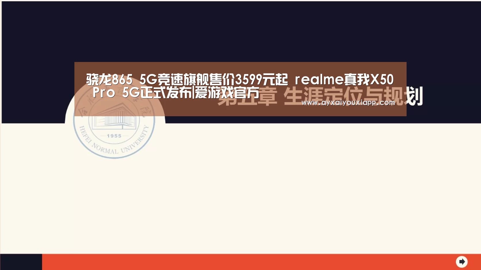 骁龙865 5G竞速旗舰售价3599元起 realme真我X50 Pro 5G正式发布|爱游戏官方(图1)