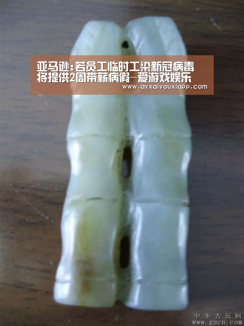 亚马逊:若员工临时工染新冠病毒 将提供2周带薪病假-爱游戏娱乐(图1) 亚马逊:若员工临时工染新冠病毒 将提供2周带薪病假-爱游戏娱乐(图1)