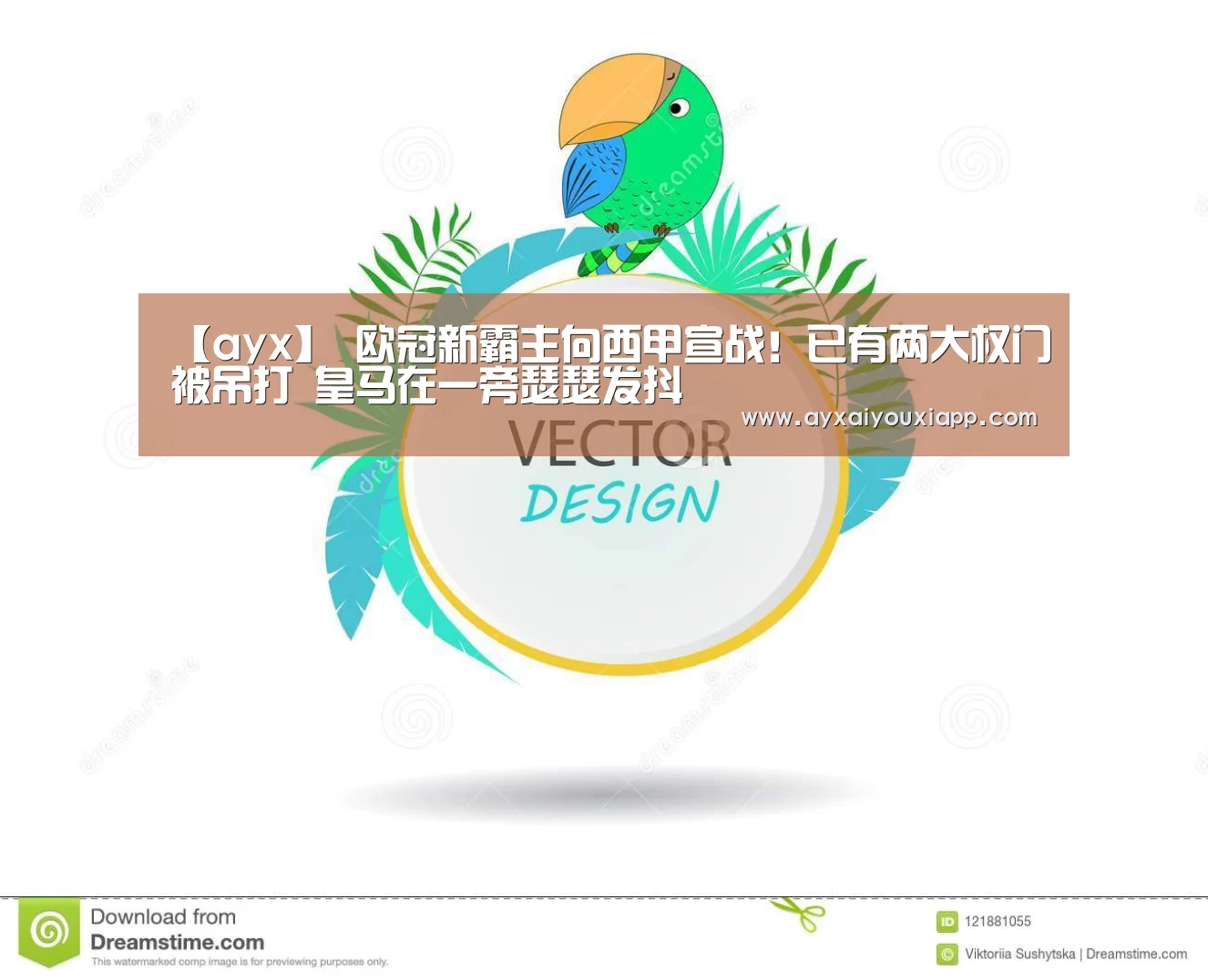 【ayx】
欧冠新霸主向西甲宣战!已有两大权门被吊打 皇马在一旁瑟瑟发抖(图3) 【ayx】
欧冠新霸主向西甲宣战!已有两大权门被吊打 皇马在一旁瑟瑟发抖(图3)