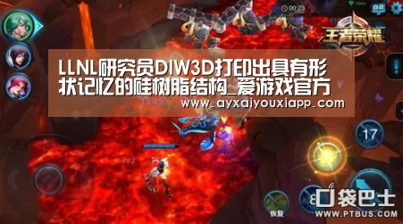LLNL研究员DIW3D打印出具有形状记忆的硅树脂结构_爱游戏官方(图1) 爱游戏娱乐