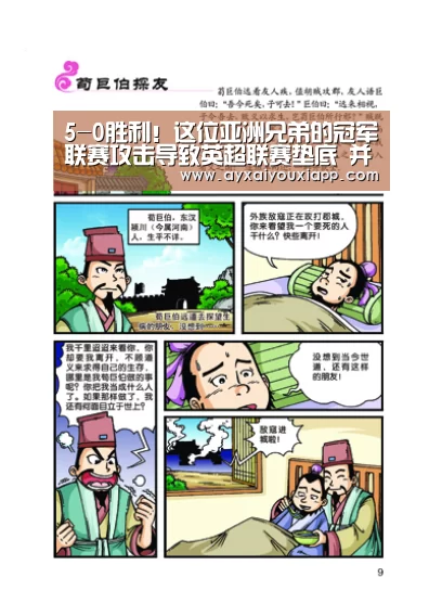 5-0胜利!这位亚洲兄弟的冠军联赛攻击导致英超联赛垫底 并为金球奖拉票“aiyouxi”(图4) 5-0胜利!这位亚洲兄弟的冠军联赛攻击导致英超联赛垫底 并为金球奖拉票“aiyouxi”(图4)