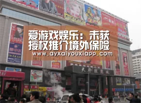 爱游戏娱乐